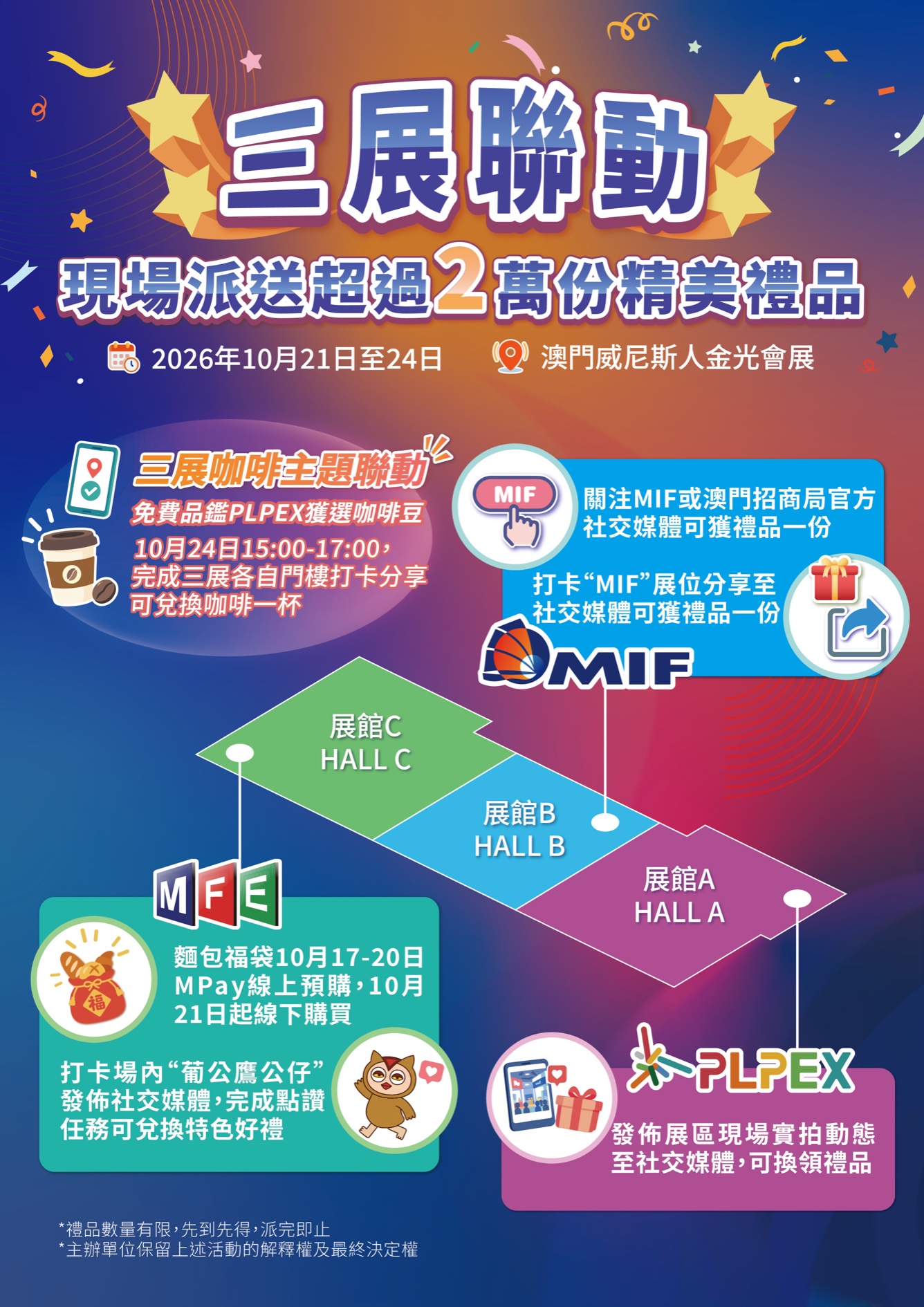 三展安排4條穿梭巴士路線便利市民出行